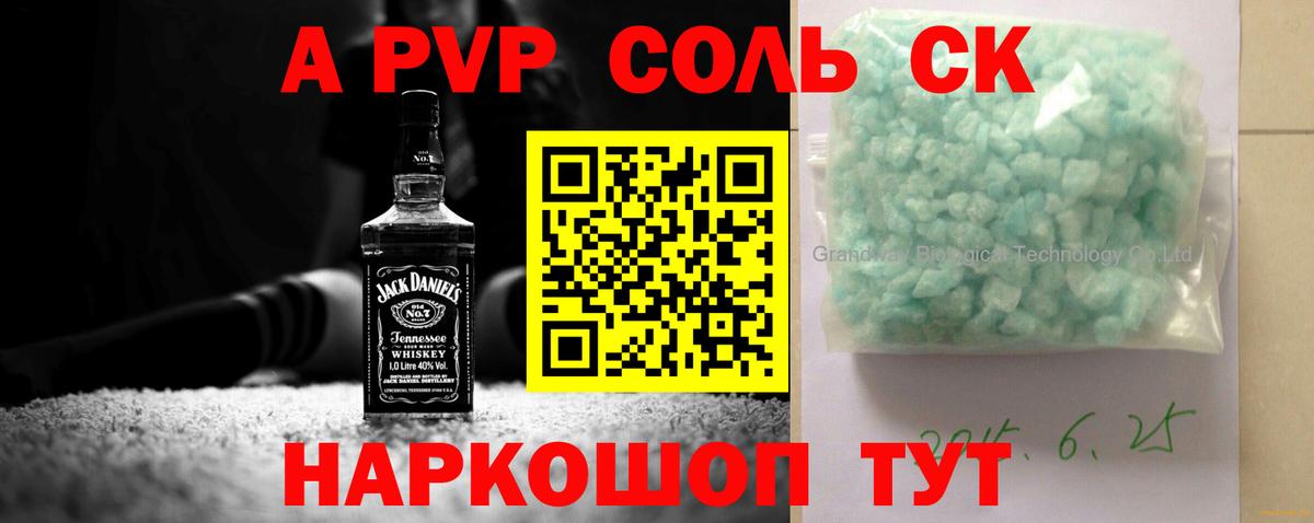 А ПВП Crystall Скопин