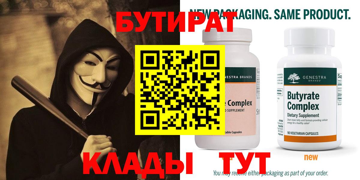 Скопин  БУТИРАТ буратино  Бутират  Вход с VPN 