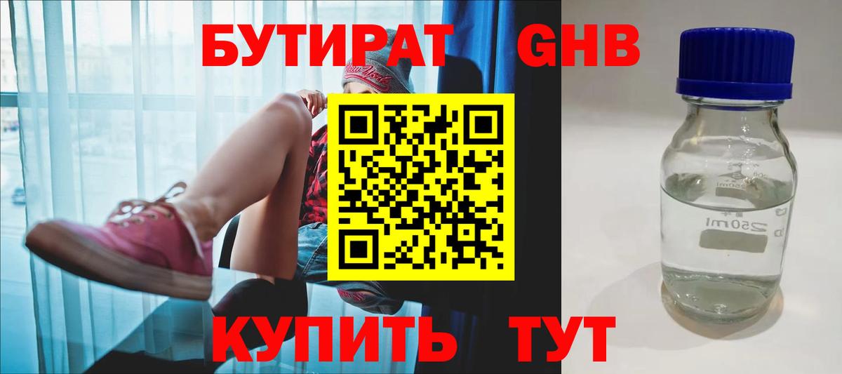 Бутират BDO 33% Скопин