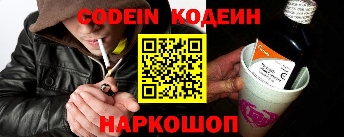 Кодеиновый сироп Lean напиток Lean (лин)  Вход с VPN  Скопин 