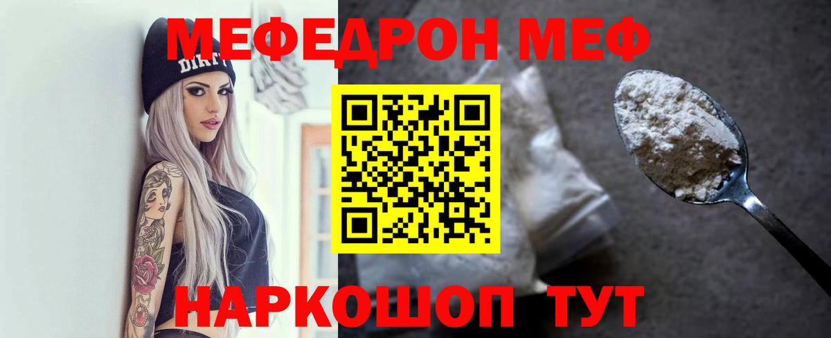 Мефедрон 4 MMC  МЯУ-МЯУ  Мефедрон мука  где продают   Вход с VPN  Скопин  МЕФ 