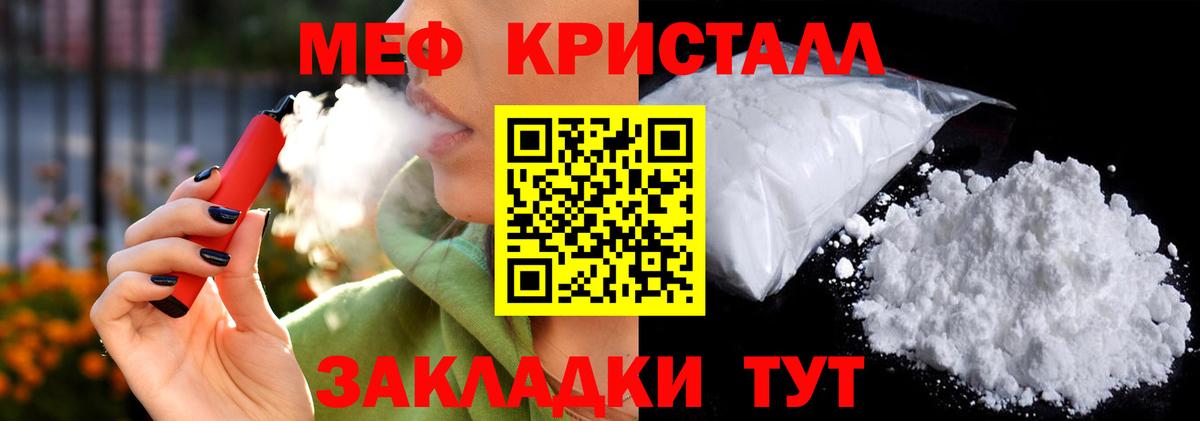 МЕФ кристаллы Скопин
