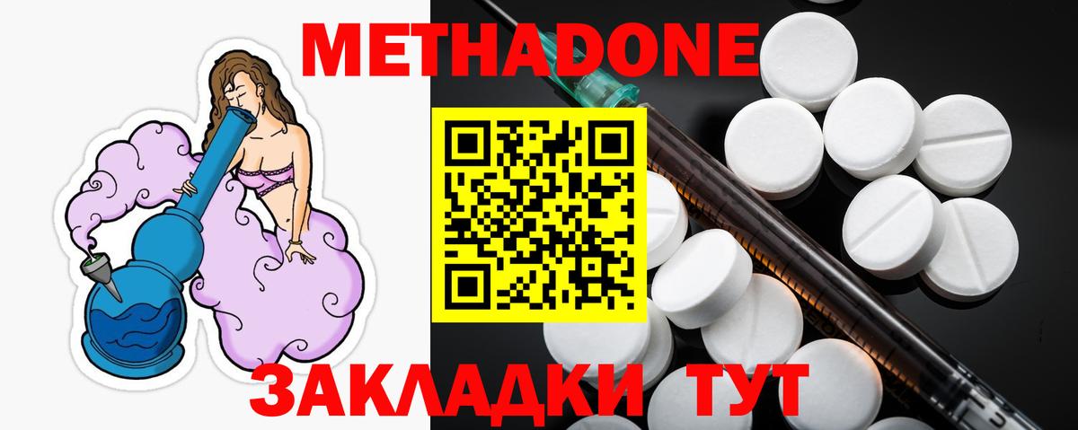 МЕТАДОН мёд Скопин